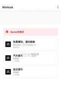 WinHook v1.0.7.1 汽水模块 截图