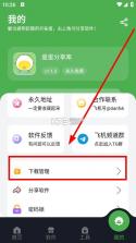 蛋蛋分享库 v1.1.5 app下载安装 截图