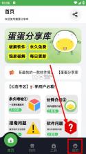 蛋蛋分享库 v1.1.5 app下载安装 截图