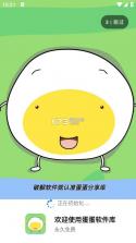蛋蛋分享库 v1.1.5 app下载安装 截图