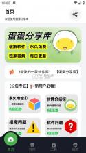 蛋蛋分享库 v1.1.5 app下载安装 截图