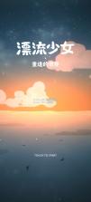 漂流少女重逢的世界 v1.0.12 破解版内置菜单 截图