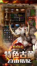 龙渊征途 v200 传奇手游下载 截图