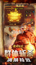 龙渊征途 v200 传奇手游下载 截图