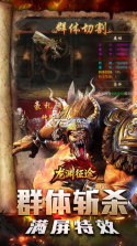 龙渊征途 v200 传奇手游下载 截图