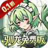 捉妖小队 v1.0.2 0.1折驯龙免费版
