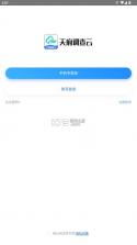天府调查云 v1.0.3 app官方下载 截图