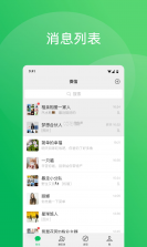 微信 v8.0.75 app下载 截图