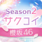 樱坂46恋恋樱坂手游