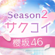 樱坂46恋恋樱坂手游v2.21.0