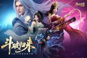 斗破苍穹 v1.8 小米版 截图