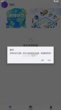 创博环卫 v1.1.15 app下载安装 截图