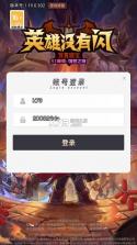 英雄没有闪 v1.19.0.0 破解版内置菜单(羡余不爱闪) 截图