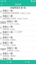 诗歌本 v5.4.1 app免费下载安装 截图