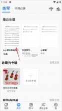 一起练琴 v13.17.2 app小提琴下载 截图