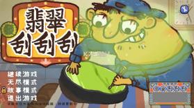 翡翠刮刮刮 v0.0.2 游戏 截图