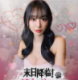 末日降临被美女们关进避难所游戏