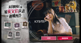 末日降临被美女们关进避难所 游戏 截图
