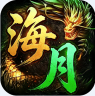 神域苍穹 v1.0.0 海月沉默福利版