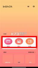 inshot v2.222.1548 苹果版下载 截图