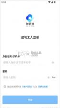 新薪通工人端 v1.6.0 app下载 截图
