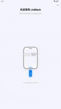 linkback v2.2.4 下载安装 截图