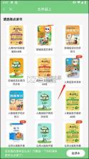 爱点读 v8.2.0 英语app人教版 截图
