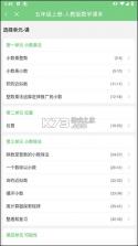 爱点读 v8.2.0 英语app人教版 截图