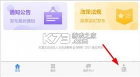 内蒙古人社 v6.4.7 app下载养老资格认证 截图