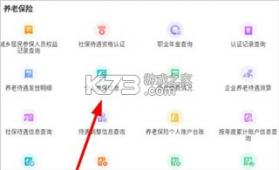 内蒙古人社 v6.4.7 app下载养老资格认证 截图