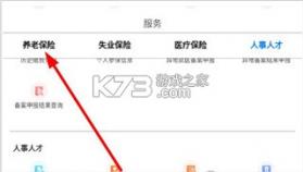 内蒙古人社 v6.4.7 app下载养老资格认证 截图