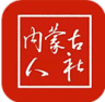 内蒙古人社 v6.4.7 app下载养老资格认证