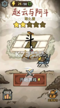 赵云与阿斗 v1.0.1 游戏破解版 截图
