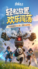 宗师之上 v1.2.50 bt版 截图