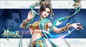 剑雨九天 v1.0.4 九游版 截图