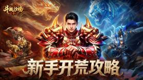 斗战沙场 v1.0 0.1折版 截图