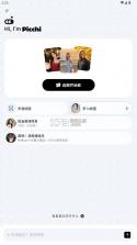 picchi v1.18.0 官方版下载 截图