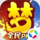 梦幻西游手游腾讯版本官方下载v1.567.0