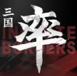 率土之滨 v9.2.2 vivo服