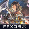 八方旅人大陆的霸者 v4.7.00 日服版