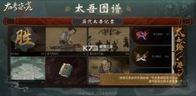 太吾绘卷天幕心帷 游戏免费下载 截图