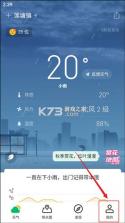 彩云天气预报 v7.63.1 免费下载安装 截图