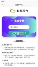 彩云天气预报 v7.63.1 免费下载安装 截图