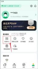 彩云天气预报 v7.63.1 免费下载安装 截图