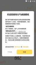 元气桌面壁纸 v3.68.4415 手机app 截图