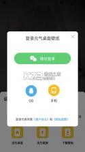 元气桌面壁纸 v3.68.4415 手机app 截图