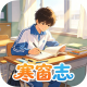 寒窗志手游v1.0