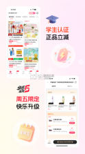天猫校园 v5.5.2 app下载 截图