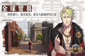 我是航海家 v1.6.0 手游官方版 截图