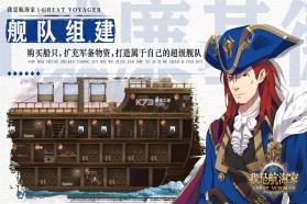 我是航海家 v1.6.0 手游官方版 截图